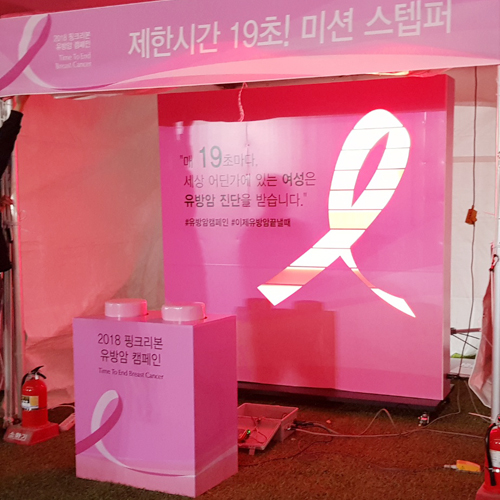 2018 핑크리본 유방암 캠페인 대형 핸드 스텝퍼 [주문제작]